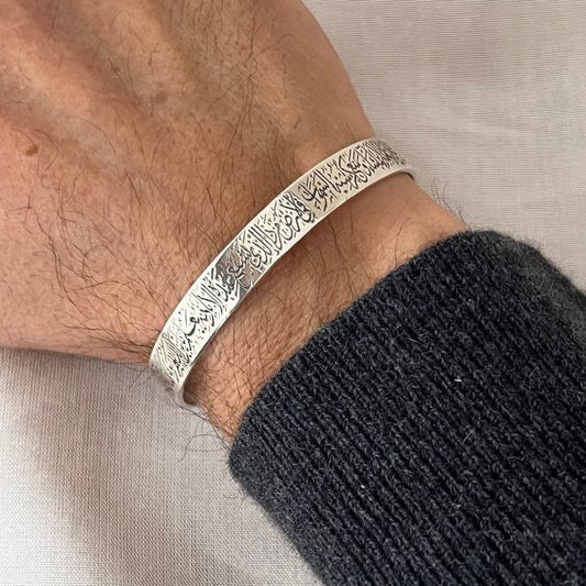 Islamic Ayat ul Kursi Scripted Bangle